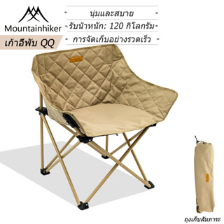 พร้อมส่ง Mountainhiker Moon Chair เก้าอี้ปิกนิก กลางแจ้ง แบบพกพา เก้าอี้พับ เก้าอี้เต็นท์ วัสดุผ้าออกซ์ฟอร์ด