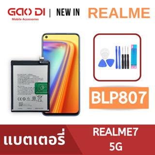 แบตเตอรี่่ / Battery / Batt / แบตOPPO สำหรับ Realme7 5G (BLP807) แถมฟรีชุดไขควง+กาวติดแบต