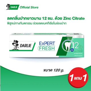 sALE!! ยาสีฟันดาร์ลี่ เอ็กซ์เปิร์ตเฟรช Darlie Expert 120g