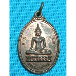 เหีรยญหลวงพ่อเรียน วัดหนองปุ๋ย  สระบุรี