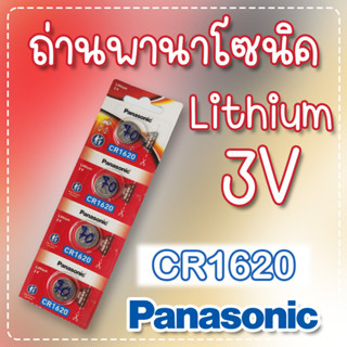 ถ่านพานาโซนิค 3V Panasonic