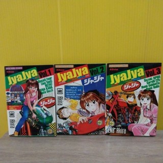 Jya Jya ร้านนี้เพื่อแฟนพันธุ์แท้ (ขายแยกเล่ม)