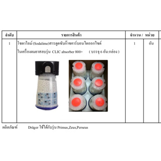 Drager โซดาไลม์ Soda lime 1 แกลลอน สารดูดความชื้น สารดูดซับคาร์บอนไดออกไซด์ ในเครื่องดมยาสลบ ปริมาตร 5 ลิตร น้ำหนัก4.5กก