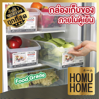 【หนาพิเศษ】HOMU HOME กล่องเก็บของในตู้เย็น กล่องถนอมอาหาร CTN333 กล่องถนอมอาหารในตู้เย็น กล่องเก็บอาหาร ฟู้ดเกรด