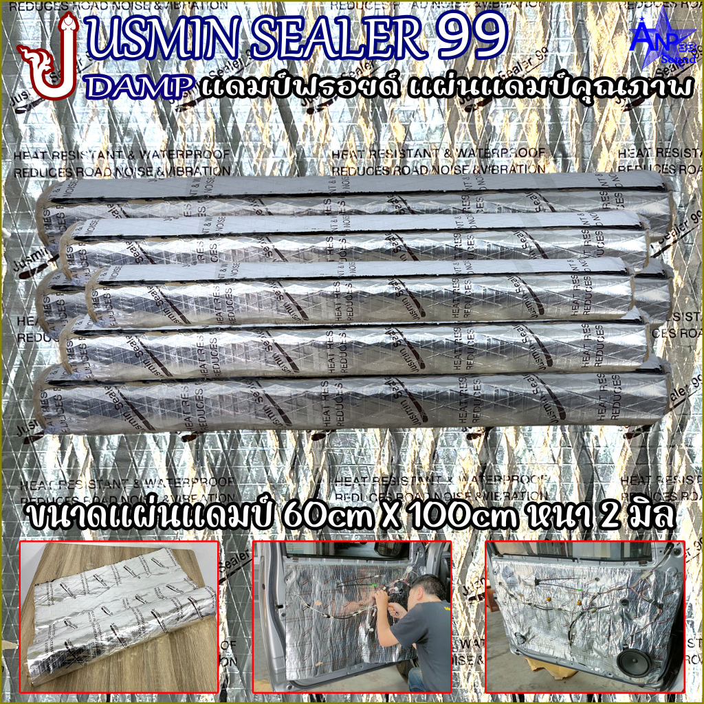 แผ่นแดมป์ Dampฟอยล์ แผ่นแดมป์คุณภาพ แผ่นซับเสียง JUSMIN SEALER 99 ขนาดกว้าง 60cm × 100cm หนา 2 มิล