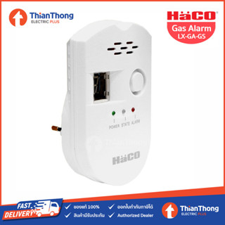 Haco อุปกรณ์ เครื่องตรวจจับแก๊ส พร้อมสัญญาณเตือน ฮาโก้ Gas Alarm HACO-LX-GA-GS