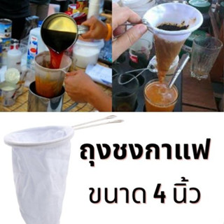 ถุงชงชา ถุงกรองชา ถุงชา ถุงชงกาแฟ ที่กรองกาแฟ ที่กรองชา แบบด้ามจับ