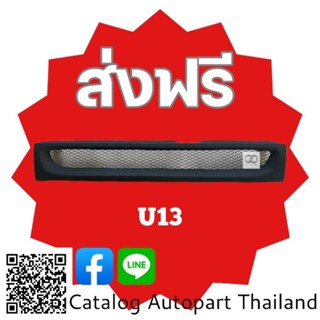 กระจังหน้า​ กระจังหน้าแต่ง​  กระจังตะข่าย นิสสัน​ ซันนี่​ ยู12​ Nissan sunny  u12 สีดำ​ด้าน​