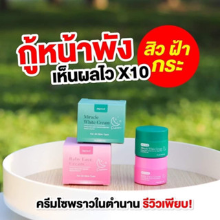 ครีมโซพราวแพคเก็จใหม่ออแกนิก หน้าใสปลอดภัย100% ทาก่อนนอน   ลงสีชมพูตามด้วยสีเขียวทุกคืนเป็นประจำ เซ็ตละ490฿