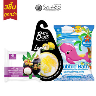 ซื้อ3ชิ้นถูกกว่า ! Mangosteen Soap + Bath Bomb + Bath Powder Ocean สบู่มังคุด สบู่ทำฟองโอเชี่ยน สบู่ถูตัว - 07