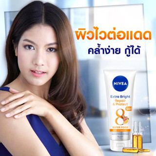 Nivea extra bright repair &amp; protect 5X VitaminC Spf50+ pa+++นีเวีย เซรั่มบำรุงผิวกาย เอ็กซ์ตร้าไบรท์ รีแพร์ แอนด์ โพรเทค