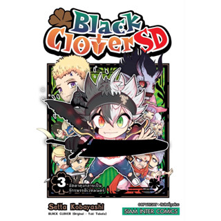 (SIC) Black Clover SD เล่ม 1-3