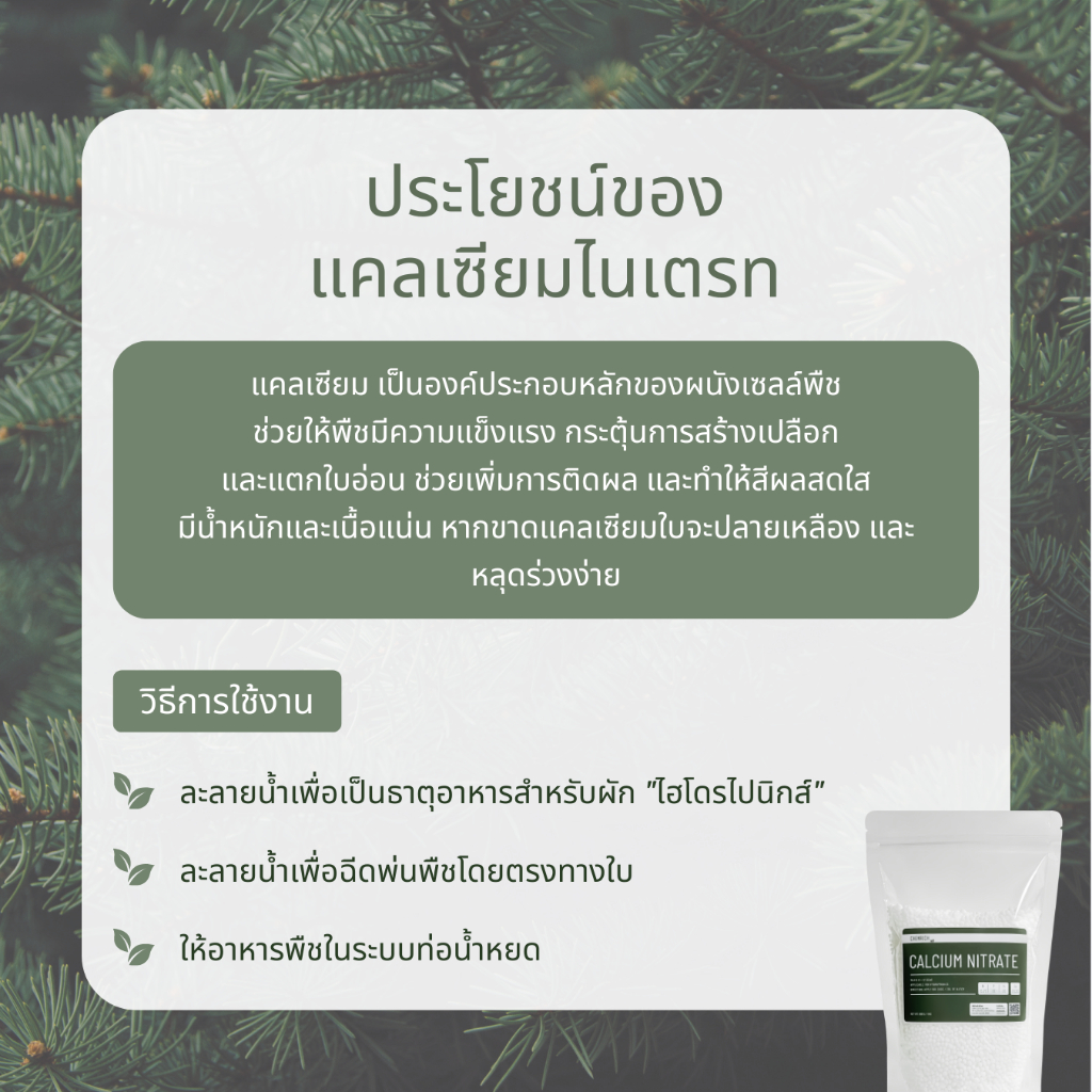 5KG แคลเซียมไนเตรท 15-0-0 + 27.5CaO ปุ๋ยแคลเซียมไนเตรท (แคลเซียมไนเตรต) / Calcium nitrate - Chemrich - รูปที่ 3
