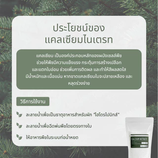 5KG แคลเซียมไนเตรท 15-0-0 + 27.5CaO ปุ๋ยแคลเซียมไนเตรท (แคลเซียมไนเตรต) / Calcium nitrate - Chemrich