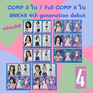 COMP คอมพ์ 3ใบ 6ใบ BNK48 เดบิ้ว รุ่น 4 คอมพ์ วันใหม่ 4th Generation Debut Cover Random