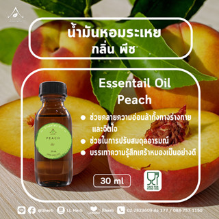 น้ำมันหอมระเหย กลิ่นพีช Essential oil ขนาด 30 ml.