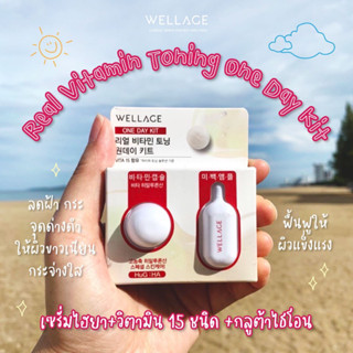 ✨Wellage Real Vitamin Toning One Day Kit 15MG.2ML