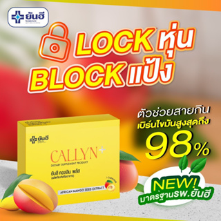 New Callyn Plus+ ยันฮี คอลลินพลัส แอลคาร์นิทีน ยันฮีลดน้ำหนัก ฟื้นฟูการเผาผลาญ ลดน้ำหนักแบบปลอดภัย แท้100%