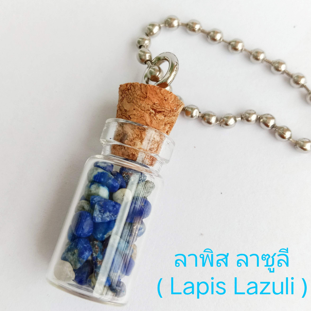 หินมงคล ขวดแก้ว พวงกุณแจ หินนำโชค หินเสริมดวง เสริมโชคลาภ ลาพิส ลาซูลี (Lapis Lazuli)