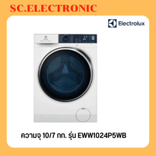 Electrolux เครื่องซักและอบผ้า UltimateCare 500 ความจุ 10/7 กก. รุ่น EWW1024P5WB