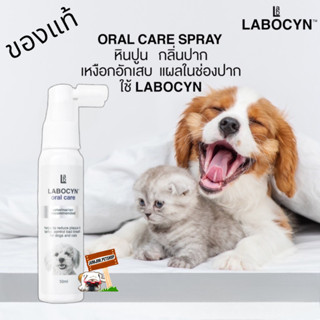 Labocyn Oral Care Spray 50ml สำหรับดูแลช่องปากสุนัขและแมว ดับกลิ่นปาก ลดหินปูน