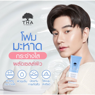 THA【น้องฉัตร】🌈โฟมล้างหน้า🌟 สูตรมะหาด【กระจ่างใส อ่อนโยน ลดสิว 】Tha Deep Cleanser Facial Foam 100g【BROWIT BY NONGCHAT】