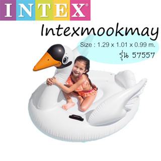 Intex 57557 แพยางหงส์ขาวน้อย (เล็ก) ของใหม่**ของแท้100% **จัดส่งไว