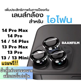 ฟิล์มกระจกเลนส์กล้อง สำหรับ iPhone 13 Pro max|13 Pro|13|13 mini|14 Pro Max|14 Pro|14 Plus|14