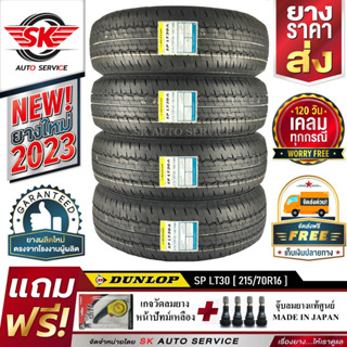 DUNLOP ยางรถยนต์ 215/70R16 (ล้อขอบ16) รุ่น SP LT30 4 เส้น (ใหม่กริ๊ปปี 2023)