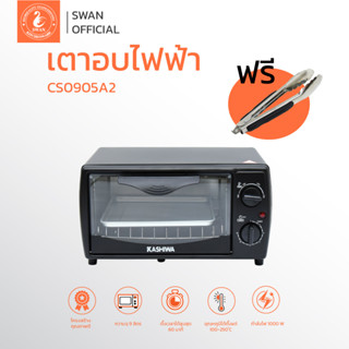 [โค้ด MEHA50 ลด 10%] เตาอบไฟฟ้า 9 ลิตร (OVEN)(KA) รุ่น CS0905A2 แถม ที่คีบอาหาร