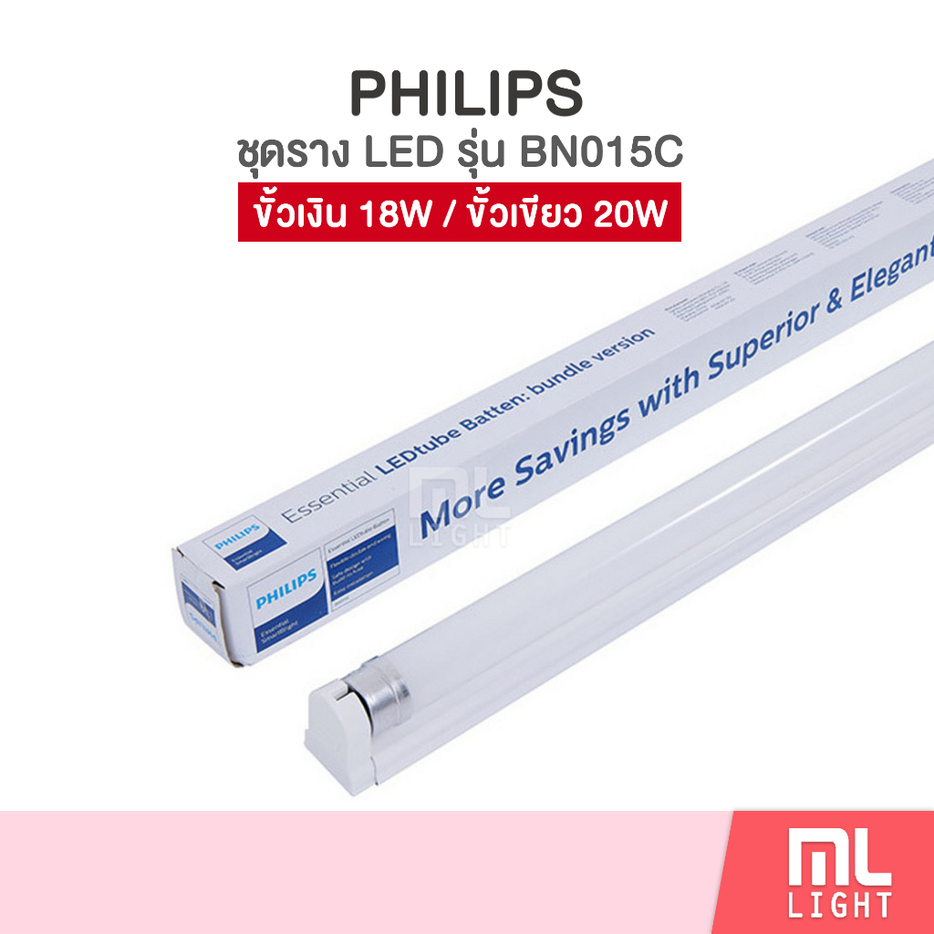 Philips BN015C ชุดรางนีออน ยาว 120cm พร้อมหลอด LED ฟิลิปส์ 18W 20W แสงขาว ไฟเข้าทางเดียว