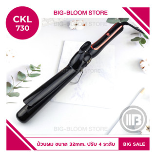 🔥พร้อมส่ง🔥 เครื่องม้วนผม  CKL 730 ลอนผม ม้วนผมลอน Hair Curler แกนม้วนผม แกนม้วนเซรามิค ปรับความร้อนได้ ถนอมผม