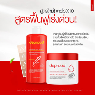 Deproud ดีพราวด์ โสมฝาแดง โสมโกจิ กรดแดง Whitening Body Serum Advanced Complex / Hydro Boost Cream