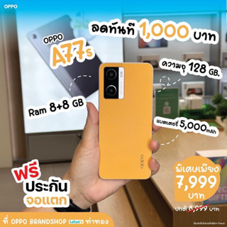 มือถือ OPPO A77s 8/128 GB เครื่องศูนย์ไทย ฟรีประกันหน้าจอแตก