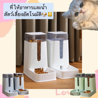 MG-073 ที่ให้อาหาร และ น้ำ สัตว์เลี้ยงอัตโนมัติ ทำให้สะดวกสบายมากขึ้น ราคาถูก สินค้าพร้อมส่งจ้า🐶🐶