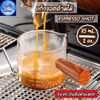 ESPRESSO SHOT แก้วชอตด้ามจับไม้ แก้วตวง (ขนาด 75 ml. หรือ 2 oz.)