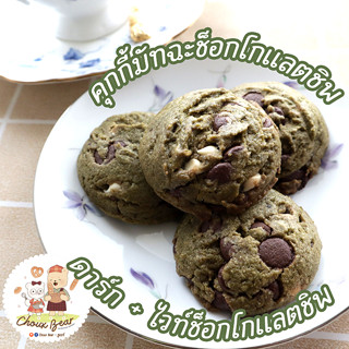 ซอฟคุกกี้ คุกกี้นิ่มมัทฉะช็อกโกแลตชิพ แพ็ค 5 ชิ้น / แพ็ค 10 ชิ้น Soft Matcha Chocolate Chip Cookies