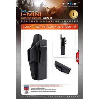 ซองพกใน Polymer Cytac รุ่น Glock17 Gen 1-5 ( Cytac I-Mini-Guard Series )