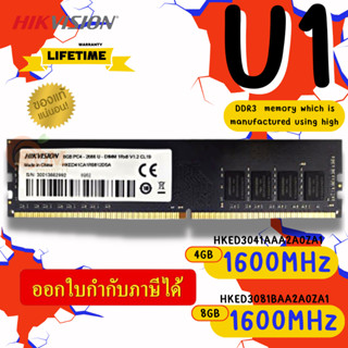 4GB|8GB (U1) RAM PC (แรมพีซี) HIKVISION DDR3 1600MHz UDIMM (4x1) CL11 (LT.)