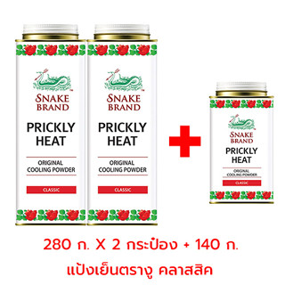 ตรางู แป้งเย็น คลาสสิค 280 กรัม แพ็คคู่ + 140 กรัม (8852086921234)