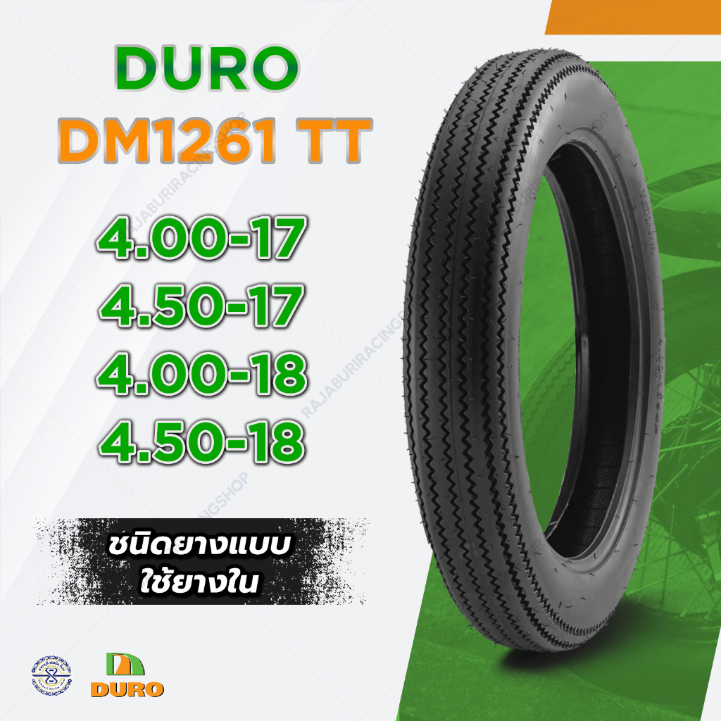 Duro ยางนอกมอเตอร์ไซค์ขอบ 17 18 DM1261 TT ชนิดใช้ยางใน ยางวินเทจ ยางคลาสสิค สำหรับใส่ล้อซี่ลวด ยาง s