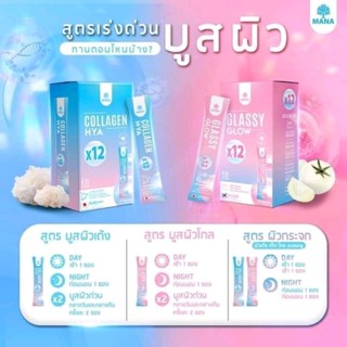 คอลลาเจนไฮยา Collagen H.Y.A /Glassy Glow คอลลาเจนกรอกปาก 1กล่อง