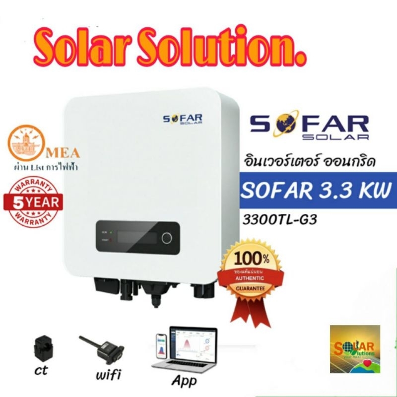 5K, 3K, 1.6K SOFAR Inverter ประกัน 5ปี Inverter Grid tie On grid อินเวอเตอร์ กริดไทล์ ออนกริด สำหรับ
