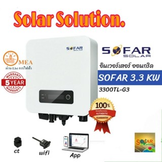 SOFAR Inverter ประกัน 5ปี Inverter Grid tie On grid อินเวอเตอร์ กริดไทล์ ออนกริด สำหรับ โซล่าเซลล์