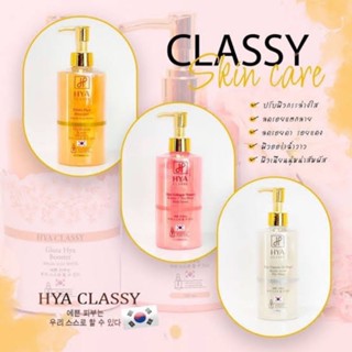 HYA CLASSY Booster Serum Plus White ไฮยาคลาสซี่ เซรั่ม