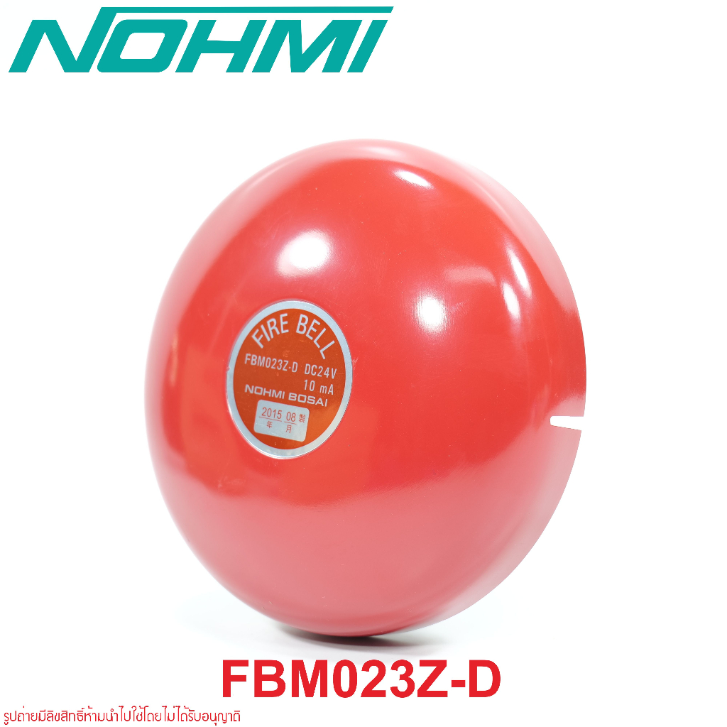 FBM023Z-D NOHMI FBM023 NOHMI  กระดิ่ง ขนาด 6 นิ้ว 24V DC เสียงดัง 90dB (at 1 m)