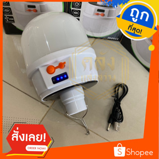 หลอดไฟ LED โซลาเซลล์  280 W RAYPAL