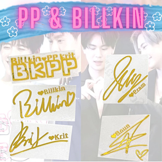 ✅พร้อมส่ง✅ สติ๊กเกอร์ลายเซ็นต์ PP Billkin PP Krit พีพี บิวกิ้น เปรม บุ๋น