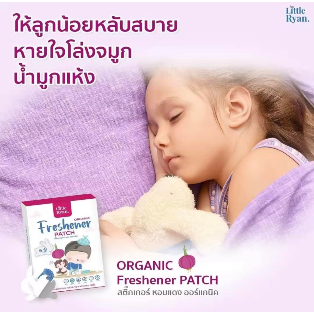 สติ๊กเกอร์หัวหอม ลิตเติ้ล ไรอัน 1 กล่อง มี 18 ชิ้น Little Ryan มีราคาส่ง แผ่นแปะหัวหอม (Littleryan)จำนวน - รูปที่ 5