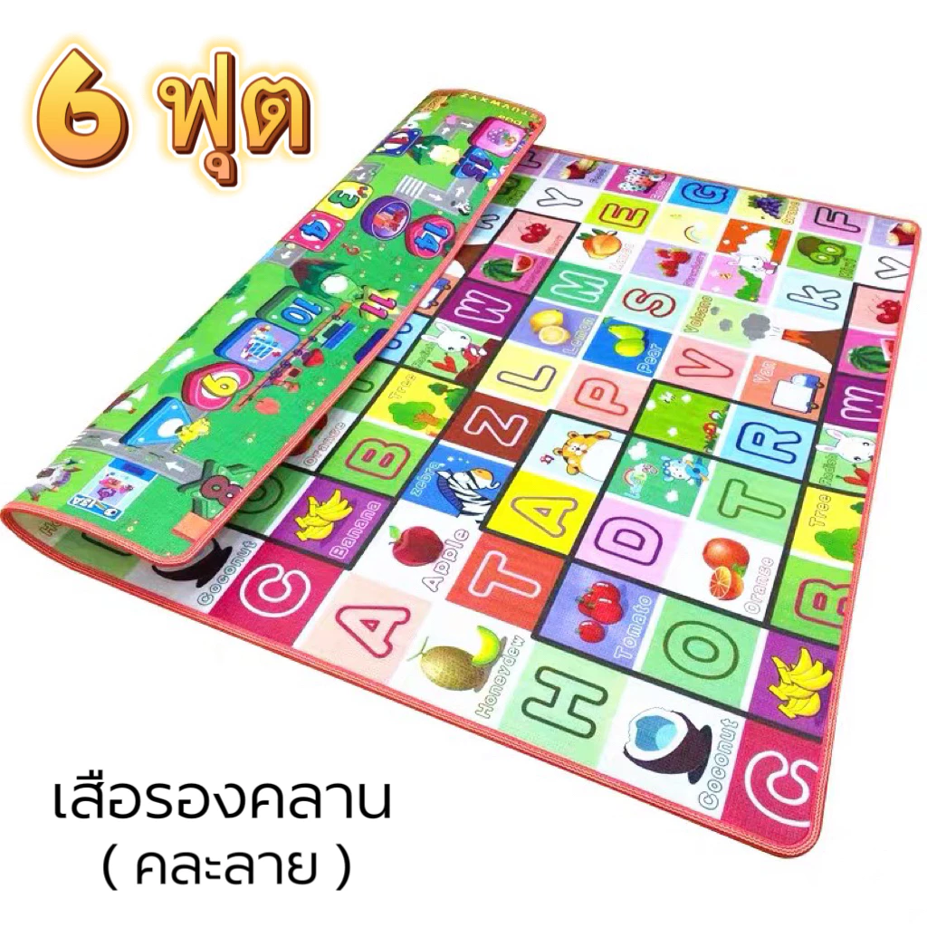 เสื่อรองคลานขนาด 6ฟุต มีลาย2 ด้าน พับได้ กันน้ำ แผ่นใหญ่ สินค้าพร้อมส่ง